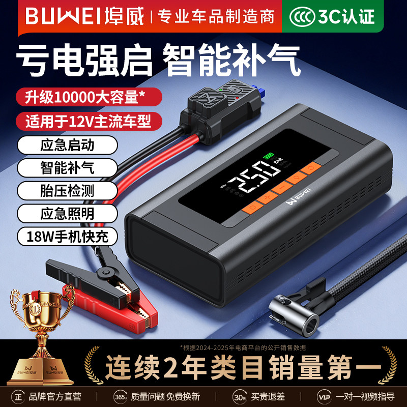埠威BUWEI汽车应急启动电源充气泵一体机电瓶搭电宝强启打火神器