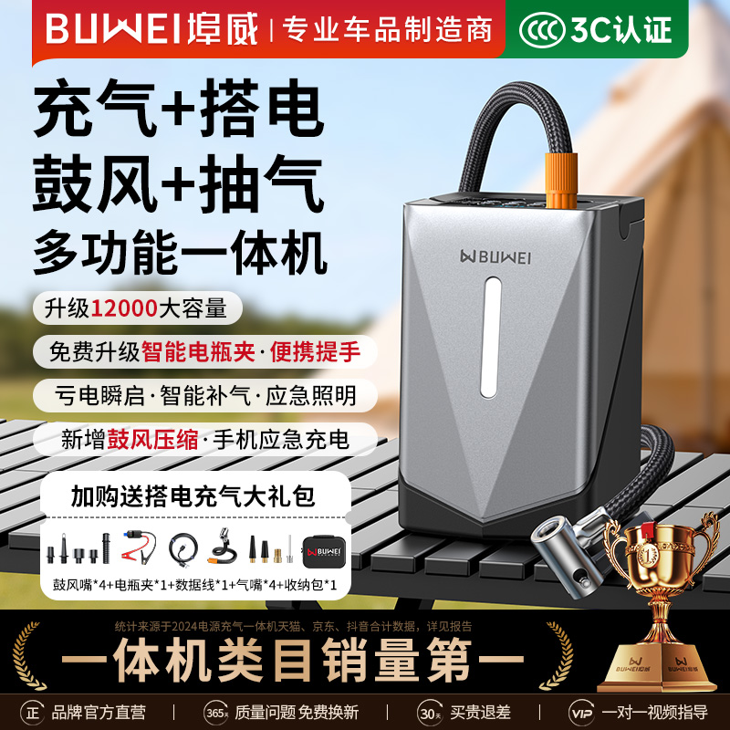 埠威汽车应急启动电源充气泵鼓吹