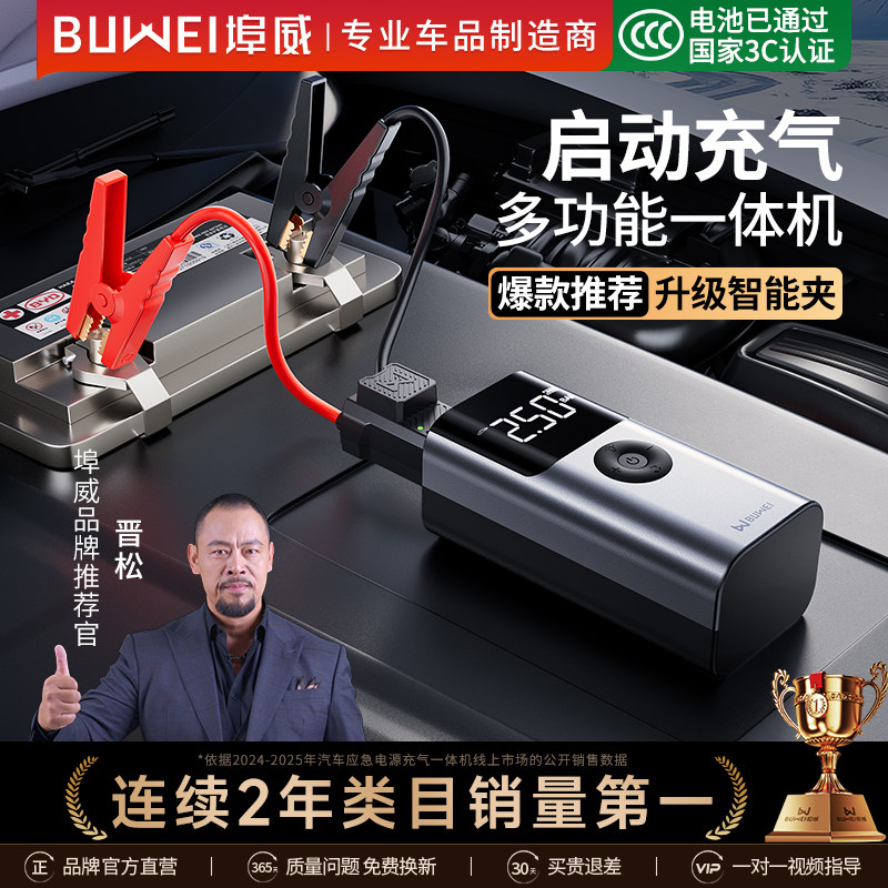 埠威BUWEI汽车应急启动电源充气泵电瓶搭电宝紧急强启动打火神器