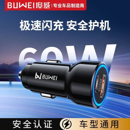 埠威BUWEI车载充电器PD闪充30w/安卓快速充电usb/60W车型通用快充