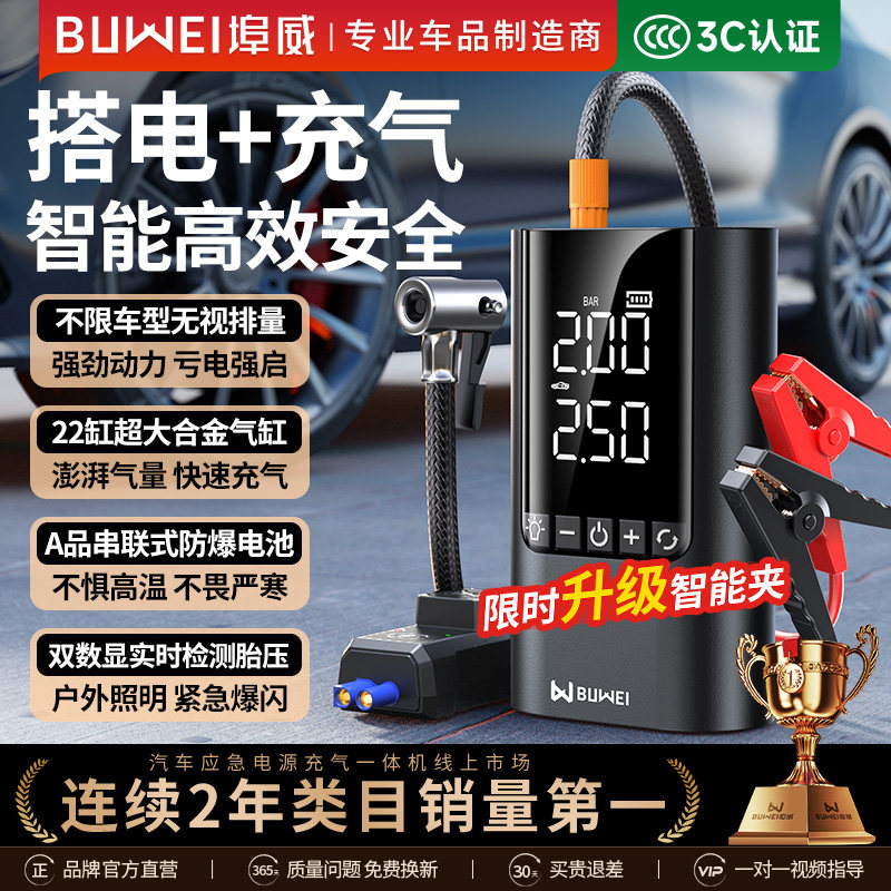埠威BUWEI汽车应急启动电源充气泵一体机车载搭电宝电瓶搭电神器