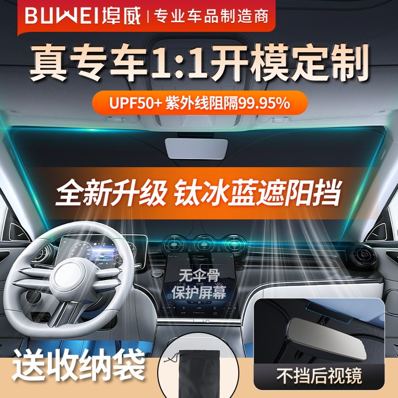埠威汽车专车定制加厚遮阳前挡防晒隔热遮阳挡伞前挡风玻璃遮阳帘
