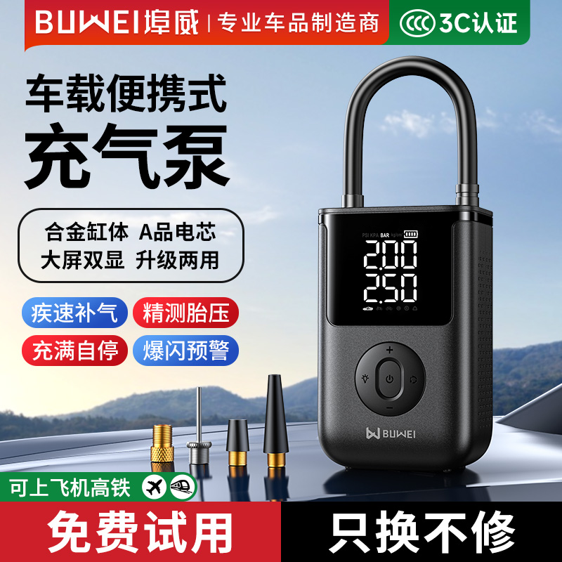埠威BUWEI车载无线充气泵便携式电动打气筒汽车轮胎专用带测胎压