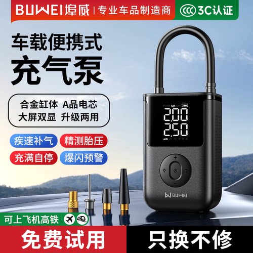 埠威BUWEI车载无线充气泵便携式电动打气筒汽车轮胎专用带测胎压
