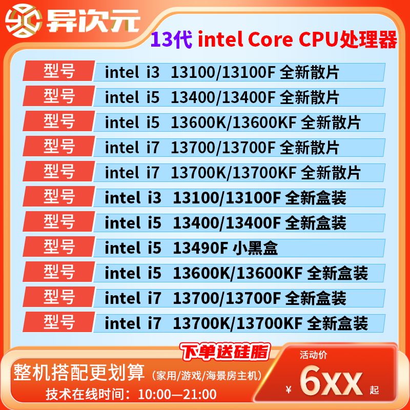 i5 13400F/13600KF i513400F/13400/i313100F/13100 13700散片CPU 电脑硬件/显示器/电脑周边 CPU 原图主图