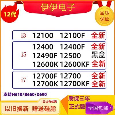 i3 12100F I5 12400F 12400 12600KF i7 12700 12700KF处理器CPU