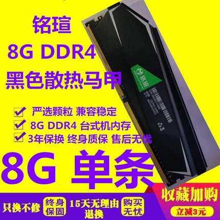 铭瑄 8G 16G DDR4 2400 2666 3200 台式机 电脑 内存条 单条 游戏