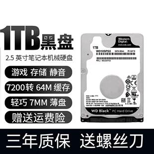 2.5寸笔记本1T机械硬盘500G320G2.5寸游戏黑盘7200转7MM 原装 黑盘