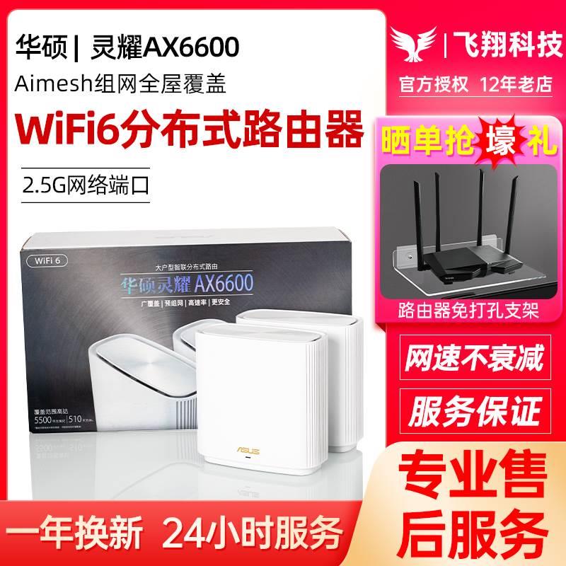 AX6600灵耀WIFI分布式Zen大户型AiMesh千兆口商用XT8路由器 网络设备/网络相关 普通路由器 原图主图