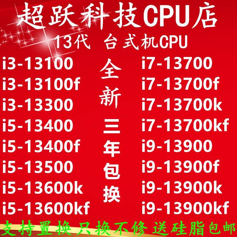 13400 13400f 13600k kf i7 13700 13700k i913900k 13900kf 全新 电脑硬件/显示器/电脑周边 CPU 原图主图