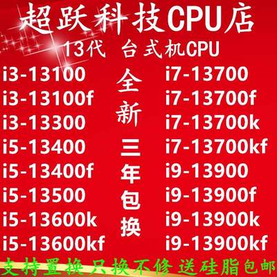 13400 13400f 13600k kf i7 13700 13700k i913900k 13900kf 全新