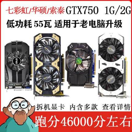 二手  GTX750 FML 2G D5战骑士 台式机游戏独立无需供电显卡