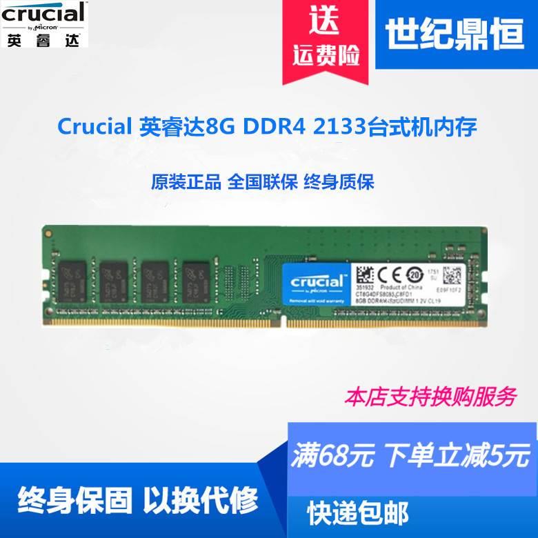 Crucial英睿达8G 4G 16G DDR4 2133 2400 2666台式机电脑内存单条 电脑硬件/显示器/电脑周边 内存 原图主图