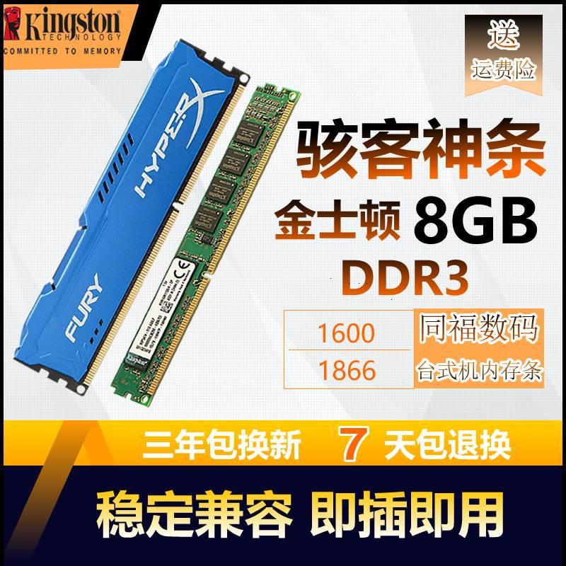 骇客神条8g ddr3 1866三代台式机8G 1600内存条兼容4G 16G 电脑硬件/显示器/电脑周边 内存 原图主图