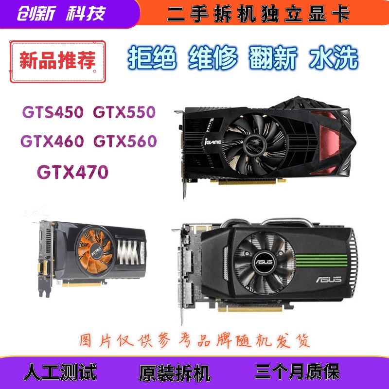 拆机台式机独立游戏显卡GTX460 GTX470 GTX550TI GTX560 GTX570_虎窝淘