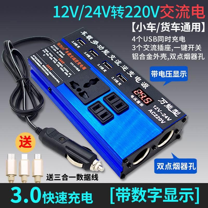 车载逆变器12V/24V转220V家用电源转换器交流电汽车插座充电器