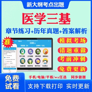 2025护理三基题库历年真题电子版临床医师医学三基考试书训练护士医师医技分册指南三严中医人卫版医学影像技术药学检验康复习题集