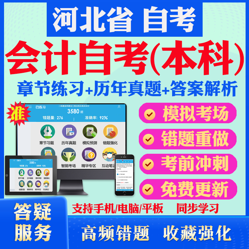 考前押题 答案解析 手机电脑平板 离线刷题