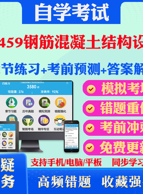 2025年08459钢筋混凝土结构设计自考题库历年真题视频网课教材考前押题资料课件讲义马原毛概中国近现代史纲要英语二自考教材真题