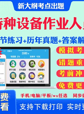 2026特种设备作业人员证考试题库历年真题试卷工业电站锅炉司炉G1G2锅炉水处理G3操作证电梯安全管理员证特种安全管理a叉车考试题