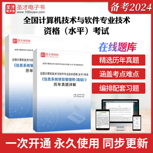 2026年全国计算机技术与软件专业技术资格（水平）考试题库程序员信息系统运行管理员信息系统管理工程师历年真题模拟试卷圣才冲刺