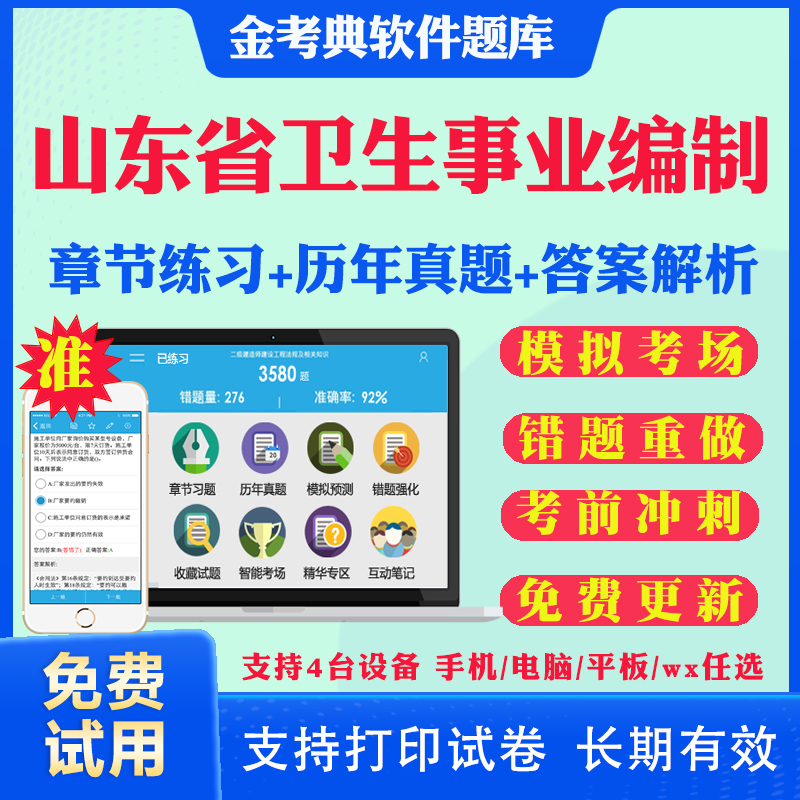 2024山东省医疗卫生系统招聘考试事业编制医学基础知识公共基础中医学药学护理学临床医学视频历年真题试卷电子题库事业单位类考编