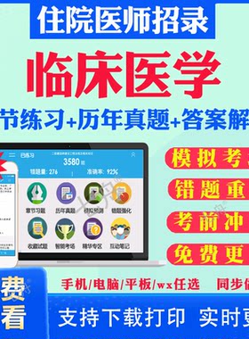 2026年临床医学住院医师规培招录入学考试教材历年真题库全国住院医师规范化培训规培招录题库真题试卷教材书网课视频课件资料押题