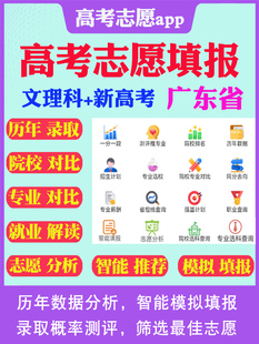 广东省新高考志愿填报指南2025年高考志愿填报指南软件填报专业指南教程文科理科志愿填报卡手册书籍体育美术音乐舞蹈报考指南课程