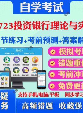 2025年04723投资银行理论与实务自考题库历年真题视频网课教材考前押题资料课件讲义马原毛概中国近现代史纲要英语二自考教材真题