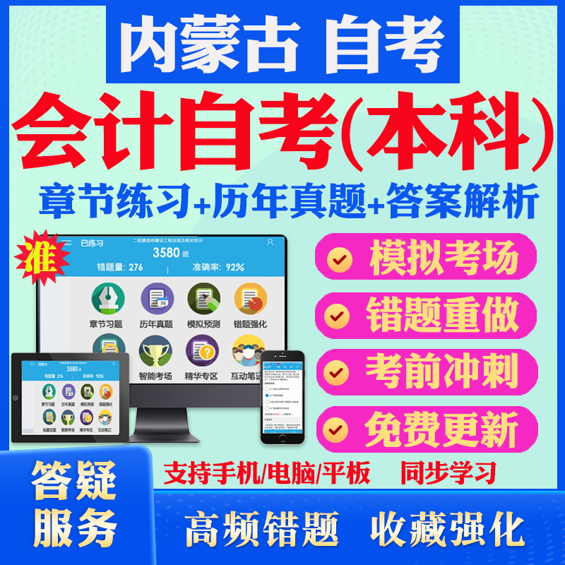 考前押题 答案解析 手机电脑平板 离线刷题