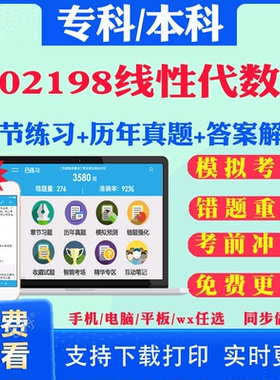 2026自考02198线性代数自学考试题库历年真题试卷03708中国近现代史纲要03709马克思主义基本原理概论00015英语二考试真题教材书
