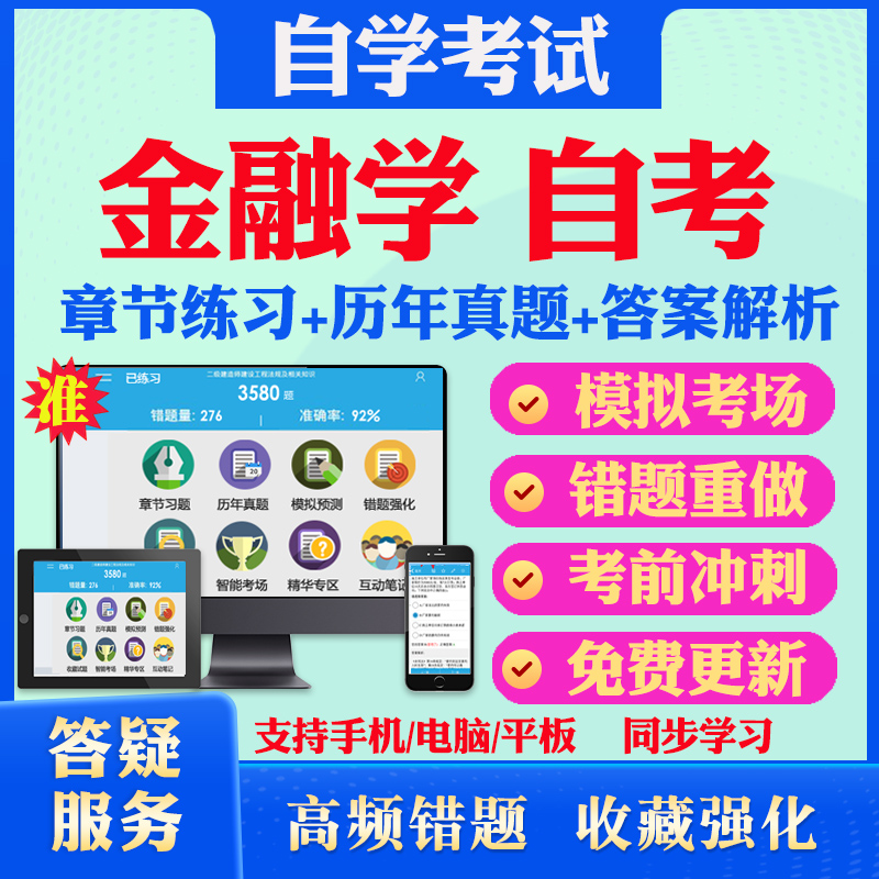 2024金融学自考08593金融衍生品投资考试题库历年真题视频网课中国近现代史纲要基础会计学毛概英语二马原自考教材书真题押题资料-封面