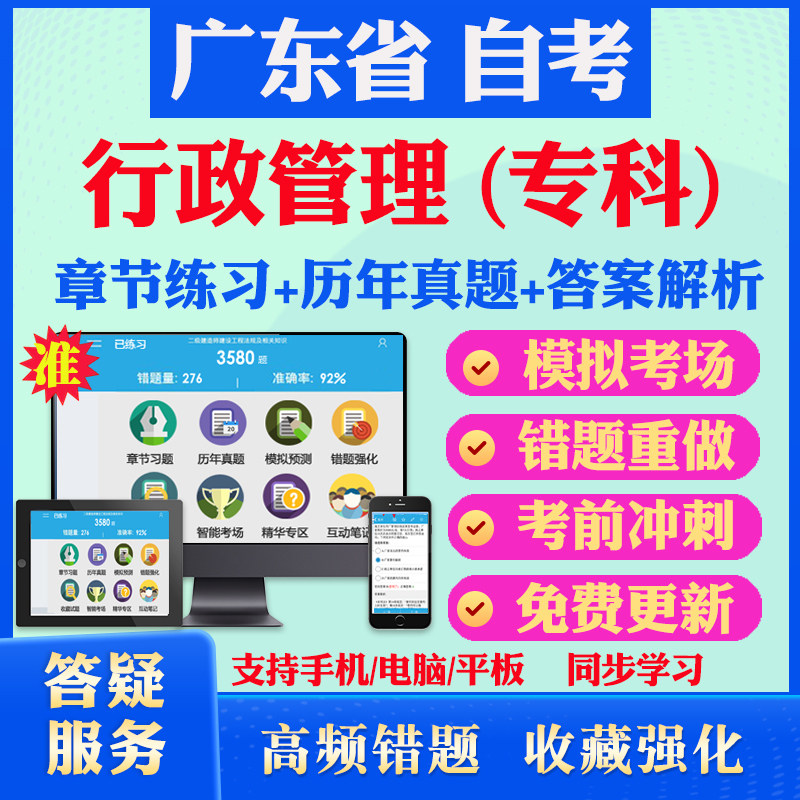 2026尚德自考网课广东省自考行政管理学专科自考题库历真题视频网课行政法学管理学政治学概论15040新时代新思想概论自考网课真题