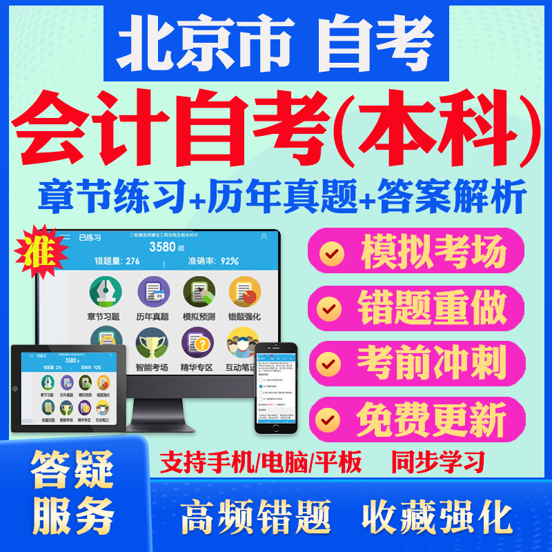 考前押题 答案解析 手机电脑平板 离线刷题