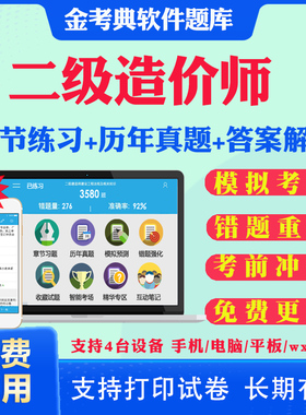 2026二级造价工程师考试题库历年真题模拟试题视频课件二造真题试卷造价管理工程计量与计价土建安装水利交通考试题库网课教材资料
