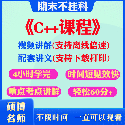 期末突击视频课程配套讲义可下载