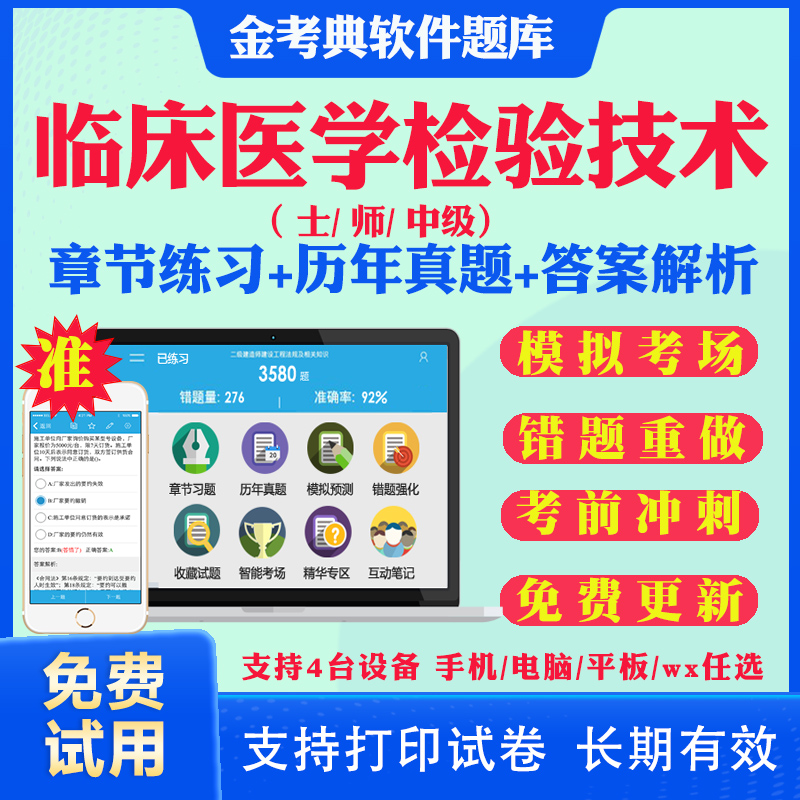 2024临床医学检验技术士师中级主管技师题库历年真题检验师检验士初级技师技士初级师士考试题库习题集模拟题密题试卷网课件资料书 书籍/杂志/报纸 职业/考试 原图主图