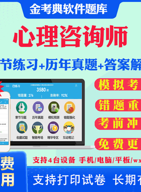 2026二级三级心理咨询师考试题库历年真题预测题模拟题心理咨询师基础知识咨询师技能考试真题试卷考前冲刺题视频网课教材课件资料
