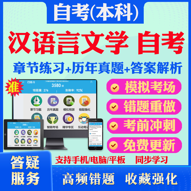 2024年上海市自考汉语言文学本科自考题库历年真题视频网课自考教材书中国近现代史纲要马原英语二自考真题试卷押题资料课件试卷题