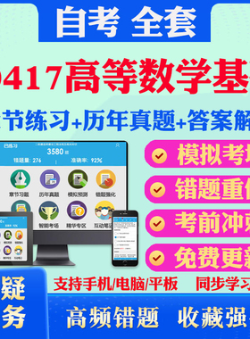 2025年00417高等数学基础自考题库历年真题视频网课教材考前押题资料课件讲义马原毛概中国近现代史纲要英语二自考教材书真题试卷