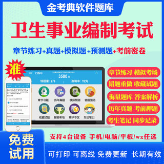 2024年卫生系统事业单位招聘考试题库医学基础公共基础知识医院编制考试面试真题卫生管理康复医学临床护理妇产科儿科麻醉学中药学