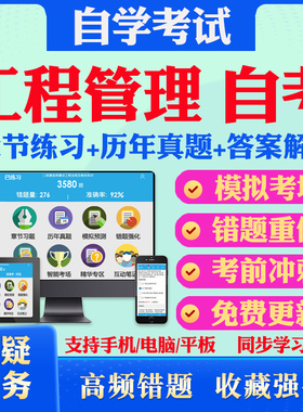 2025工程管理自考05067项目管理案例分析考试题库历年真题视频网课项目成本管理项目风险管理法规马原毛概英语二自考教材真题押题