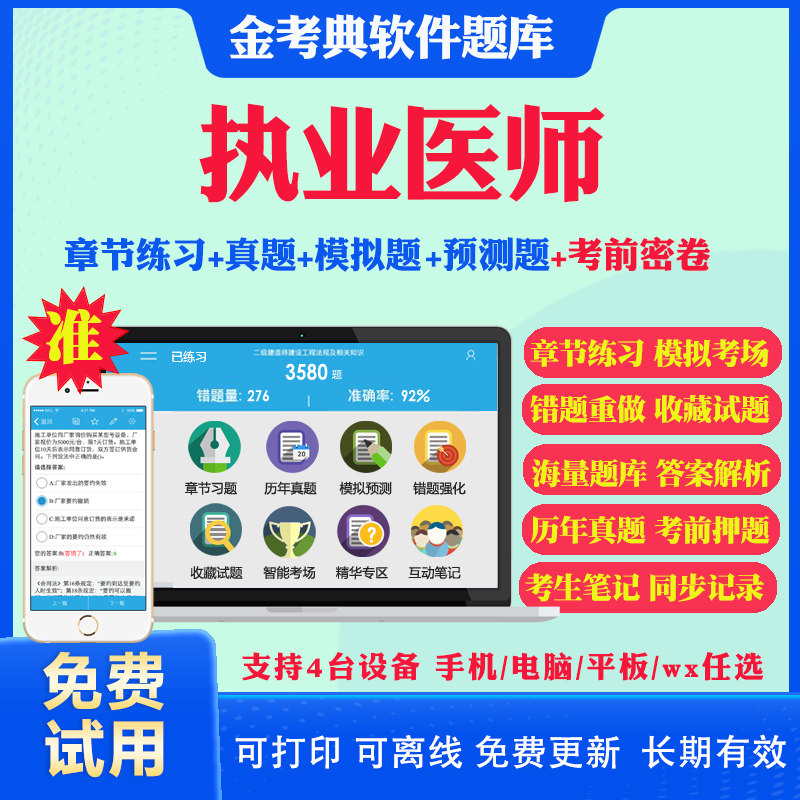 2023临床执业医师综合笔试实践技能视频课程历年真题公卫中医口腔助理资格考试题库中西医结合乡村全科助理考试真题库试卷网课教材怎么看?