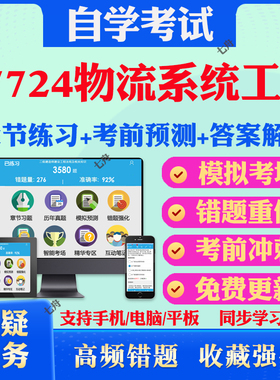 2026年07724物流系统工程自考题库历年真题视频网课教材考前押题资料课件讲义马原毛概中国近现代史纲要英语二自考教材真题试卷题