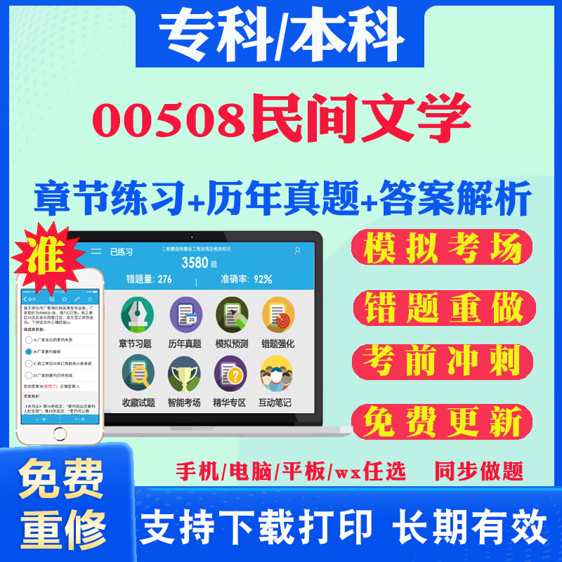 2024自考00508民间文学自学考试题库历年真题试卷03708中国近现代史纲要03709马克思主义基本原理概论00015英语二考试真题教材书