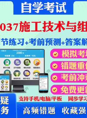 2025年04037施工技术与组织自考题库历年真题视频网课教材考前押题资料课件讲义马原毛概中国近现代史纲要英语二自考教材真题试卷