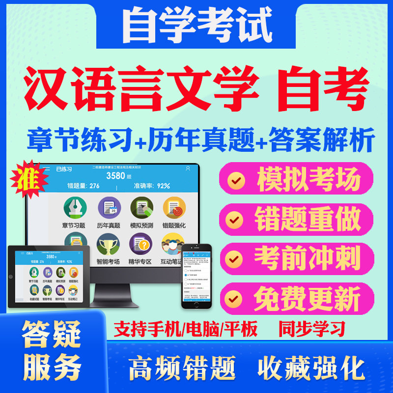 2026尚德自考网课汉语言文学自考本科专科自考题库历真题视频网课中国文化语言学概论现代文学史自考教材马原毛概英语二自考真题试