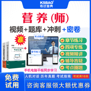 甘肃省2025临床营养学师210初级技师职称考试宝典题库历年真题及解析临床营养师初级师考试题库习题集冲刺题密卷视频课件教材用书