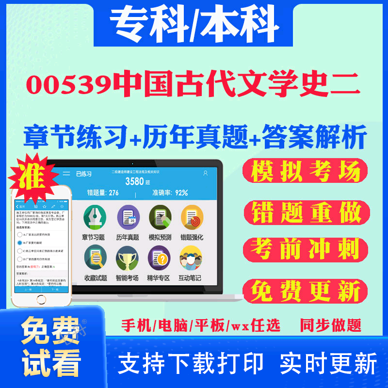 历年真题答案解析考前押题冲刺卷