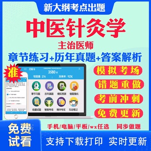 2026主治医师中医针灸学中级职称考试题库历年真题视频网课基础知识相关专业知识专业实践能力考试真题试卷教材课件中医针灸学350